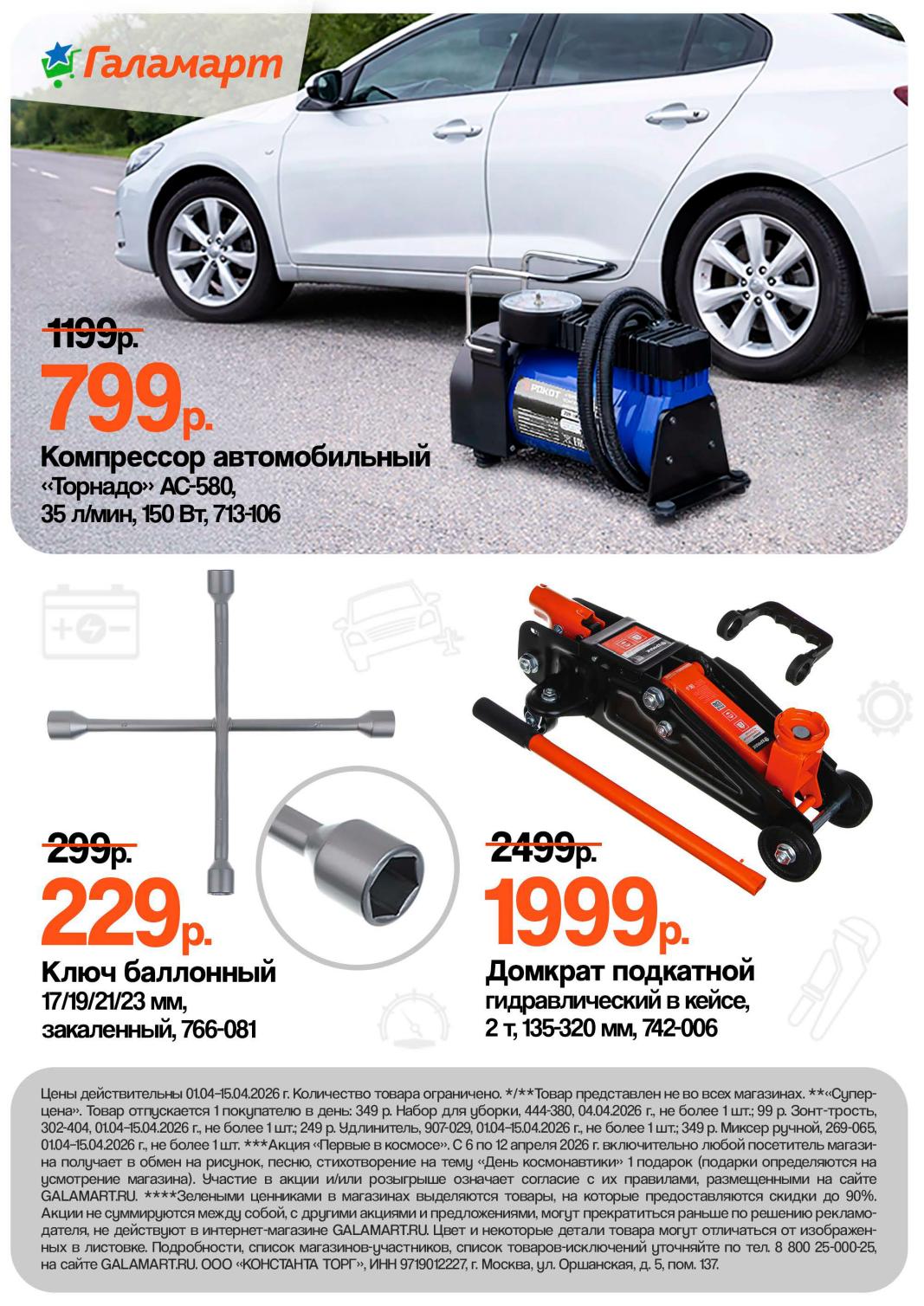 компрессор 799р и домкрат за 1999р